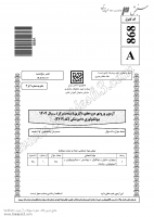 دانلود رایگان سوالات دکتری سراسری بیوتکنولوژی دامپزشکی 1404